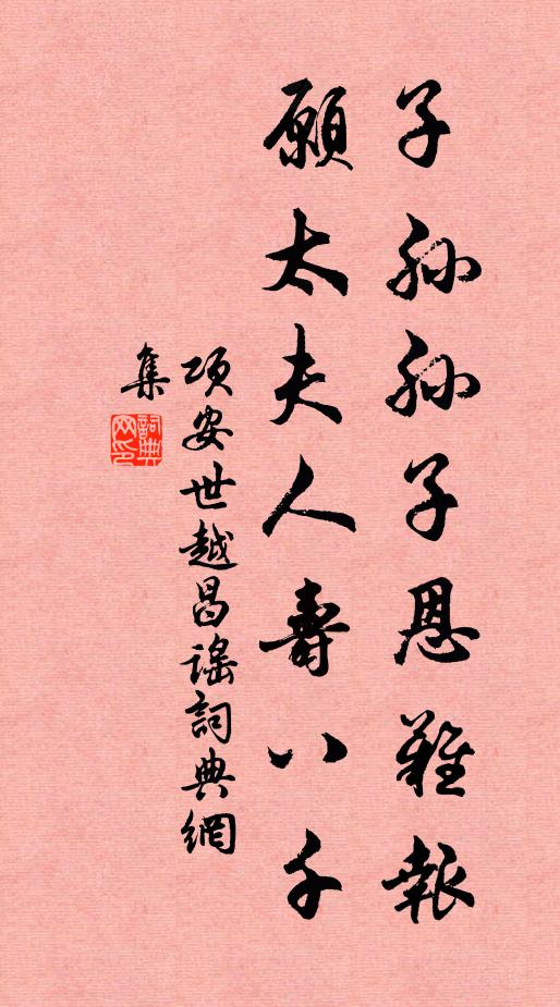 神仙洞府好逍遙，不似人間歲月銷 詩詞名句