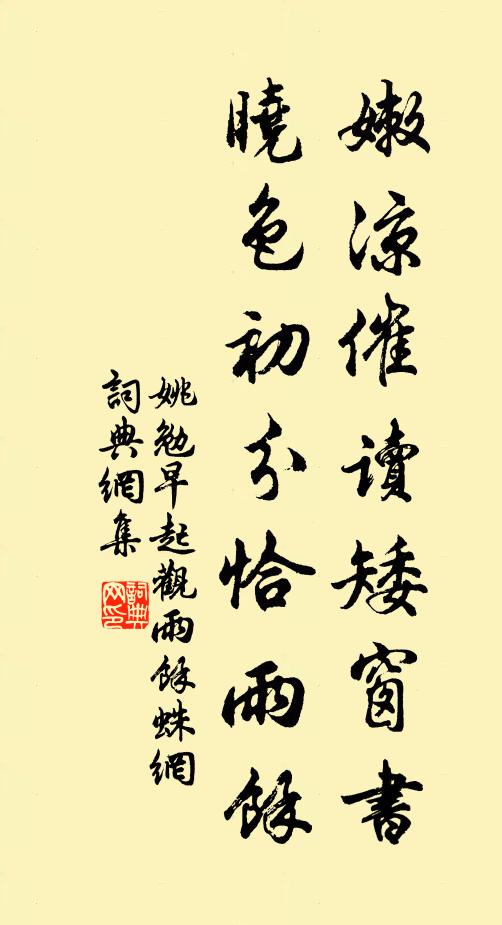 柳影含雲幕，桃花生幕寒 詩詞名句