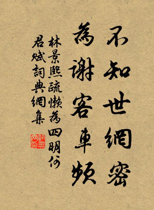 元是江湖蕭散客，誰將幽夢落南柯 詩詞名句