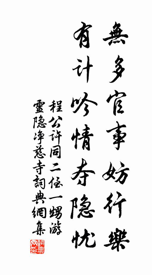 能依四十字，可立德清碑 詩詞名句