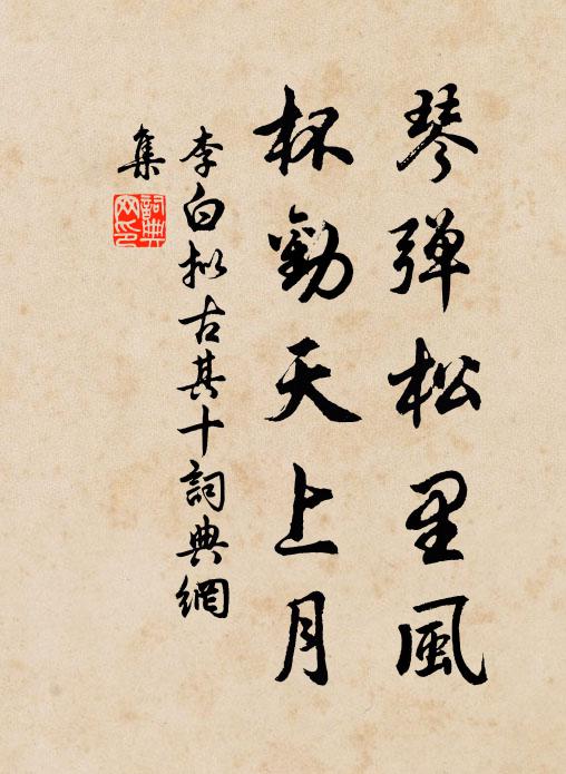 目世常山公，伯仲文學均 詩詞名句