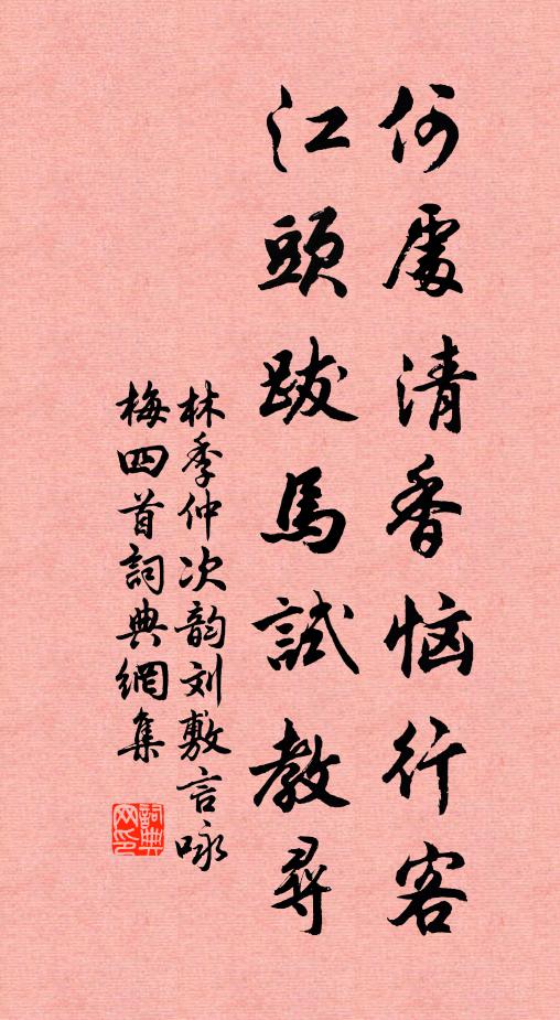 鶴睡覺時風露下，落花飛絮滿衣襟 詩詞名句