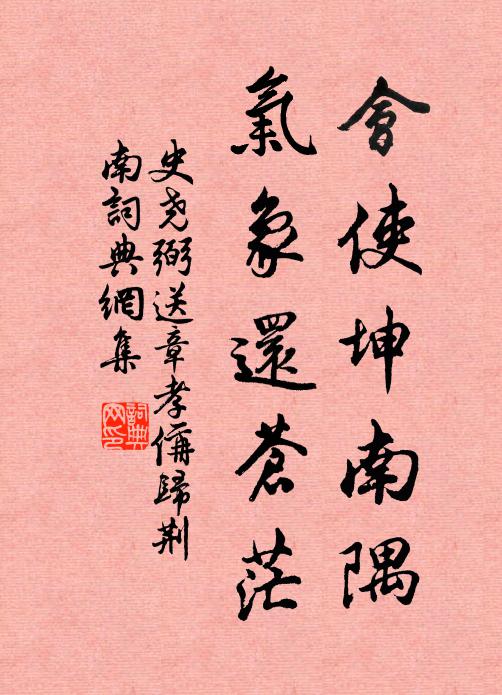 長嘯敘孔李，驚翻籬角鴉 詩詞名句