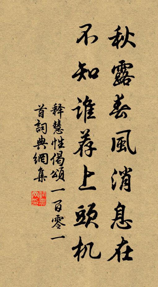 釋慧性的名句_釋慧性的詩詞名句_第18頁_詩詞名句