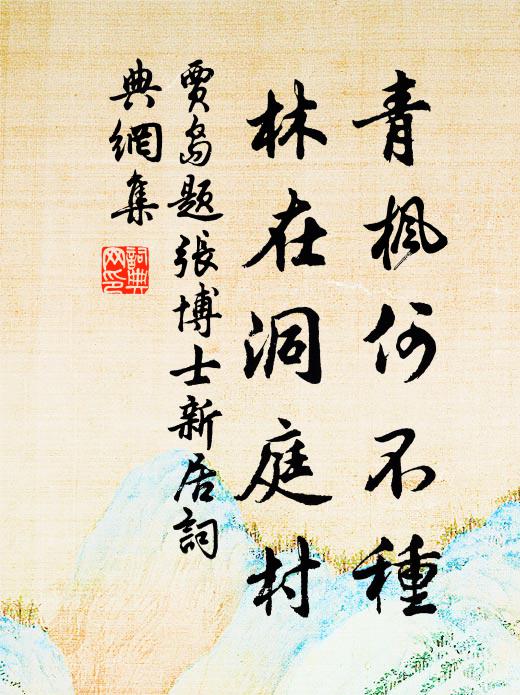 挾書走南北，未遂慷慨心 詩詞名句