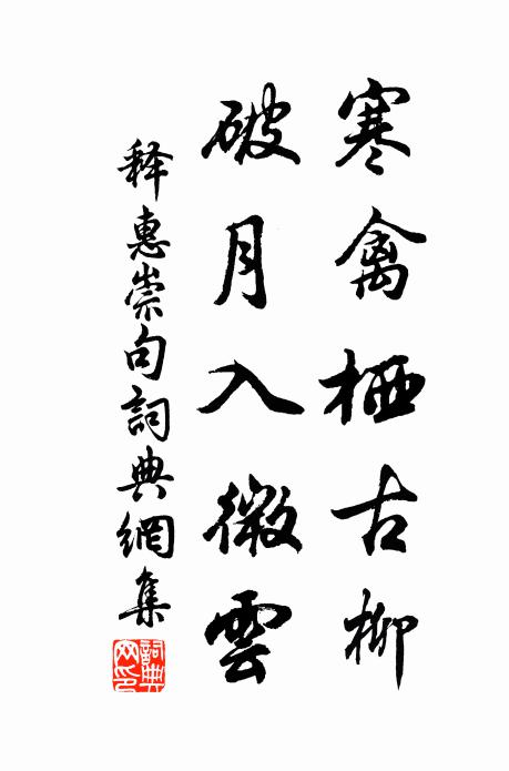 要識春風處，先生拄杖前 詩詞名句