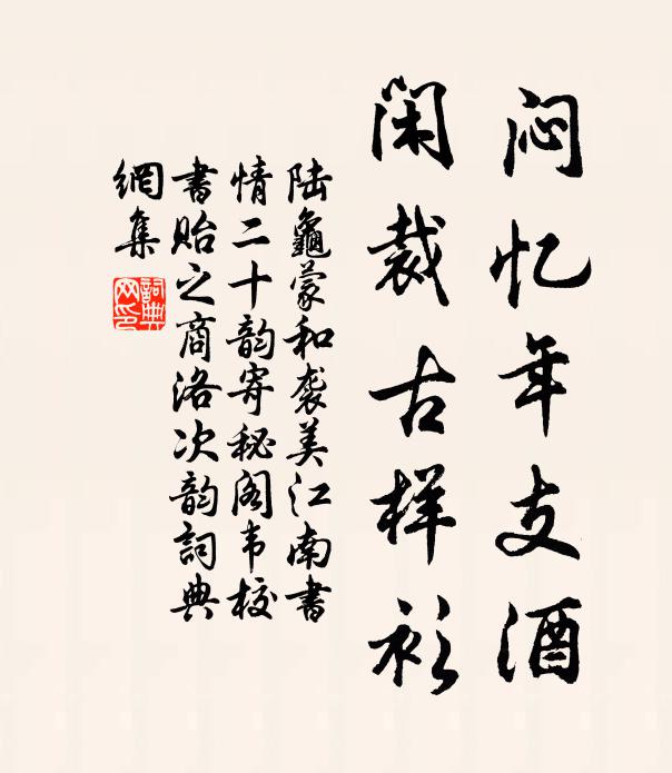 郎似飛鴻不可留，妾如斜日水東流 詩詞名句