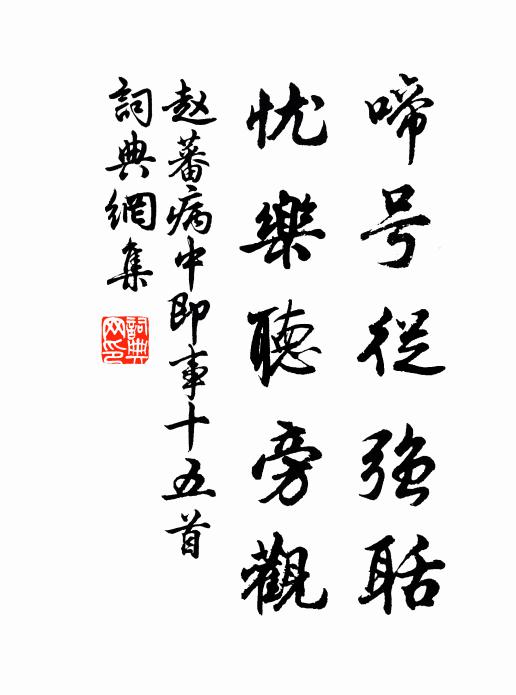 茂對乾三陽，靜養月一規 詩詞名句