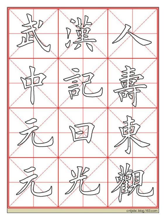 田英章楷書《九成宮》描紅本字帖