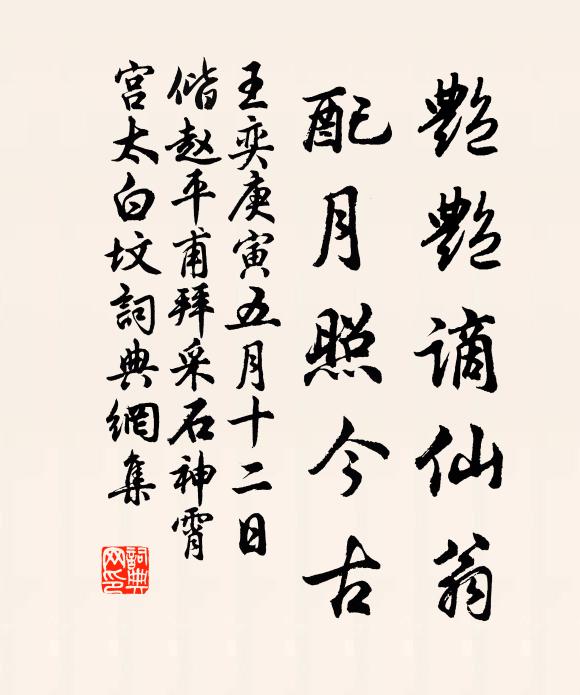 靈鑒匪遠，誠心肅祗 詩詞名句