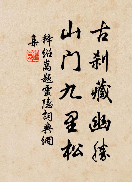 合：枉自白茅求吉 詩詞名句