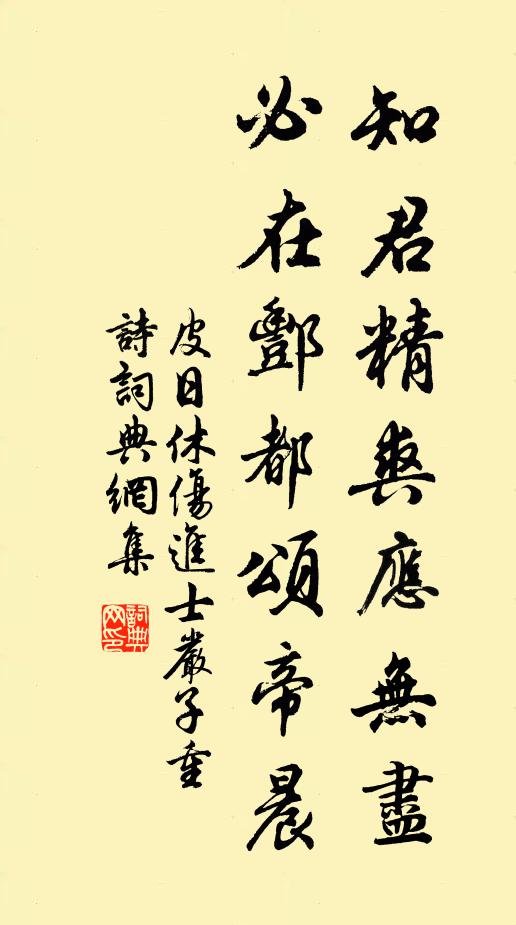 惠我不老春，為誰無弦曲 詩詞名句