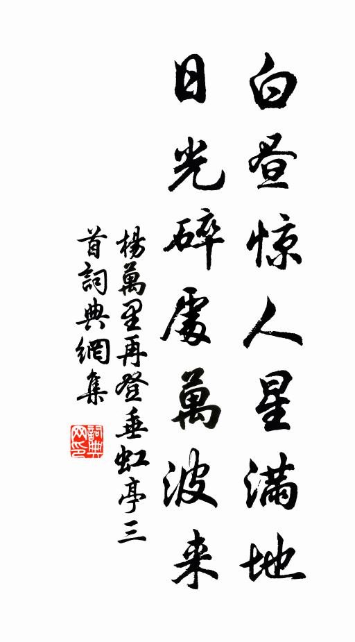 岸草蛩亂號，庭樹鳥已棲 詩詞名句