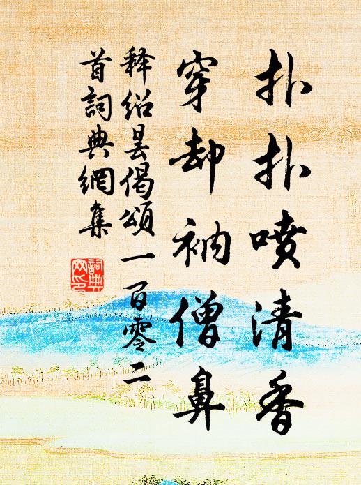 偶攜老妻去，慘澹凌風煙 詩詞名句