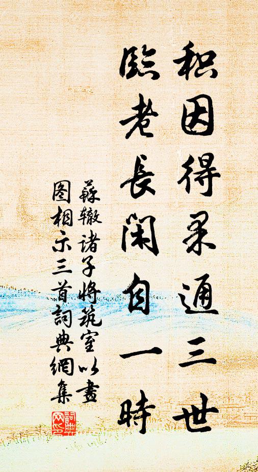 摘鮮分送細茸茸，知在春山第幾重 詩詞名句