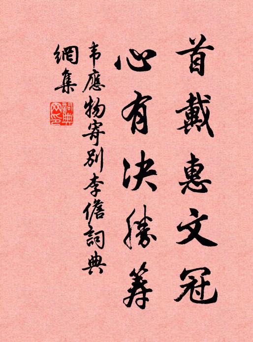 好姻緣辜負了今生，痛傷悲雨淚如傾 詩詞名句