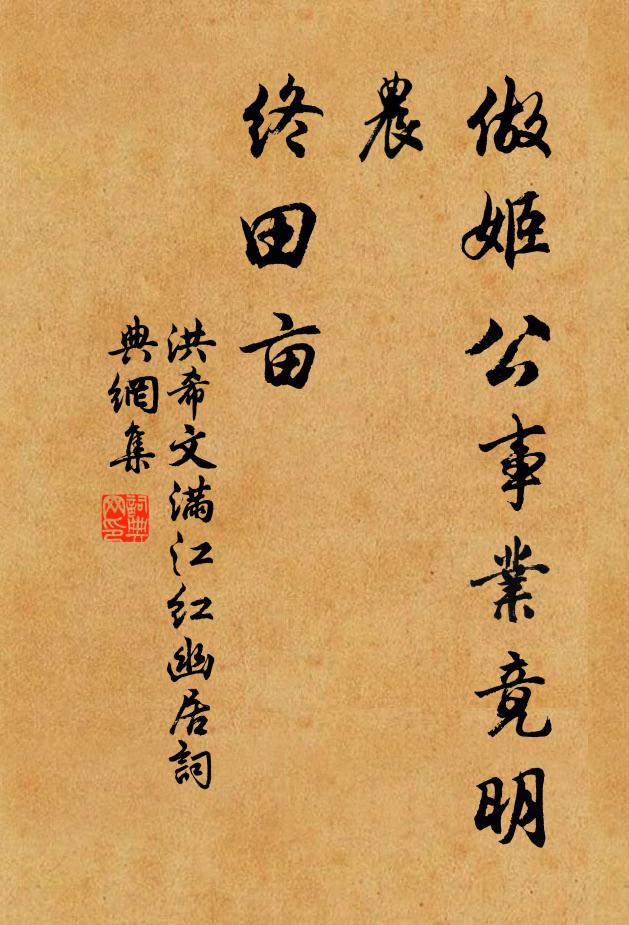 世祿鮮由禮法，家駒勿使荒嬉 詩詞名句