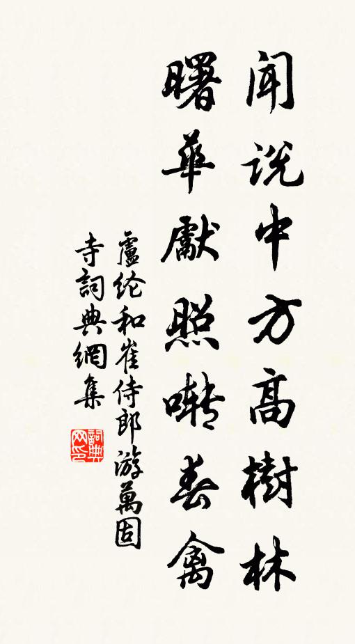 發祥仙源，漢澤萬世 詩詞名句