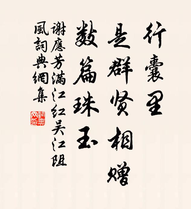 窗涵水影金鏞淨，幡倚晴雲絳節齊 詩詞名句