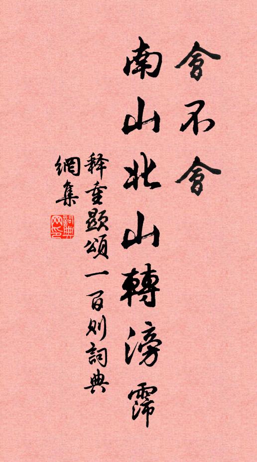 今夜聽時在何處，月明西縣驛南樓 詩詞名句