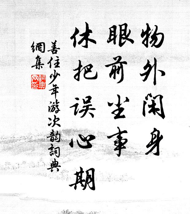 楚水凝千里，湘雲隔萬層 詩詞名句