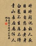 四巡來往皆曾到，幾捲圖書各有神 詩詞名句