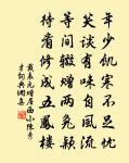 同心咫尺，閔此無聲鐸 詩詞名句