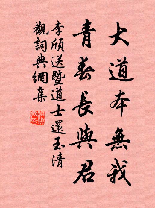 譬如春到人間世，詭石古松豈厭陳 詩詞名句