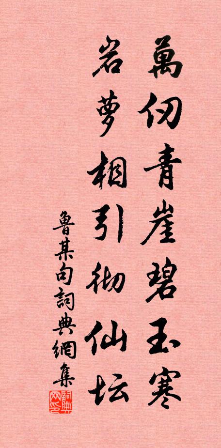 行將蘭塞千圍合，且許山莊三日留 詩詞名句