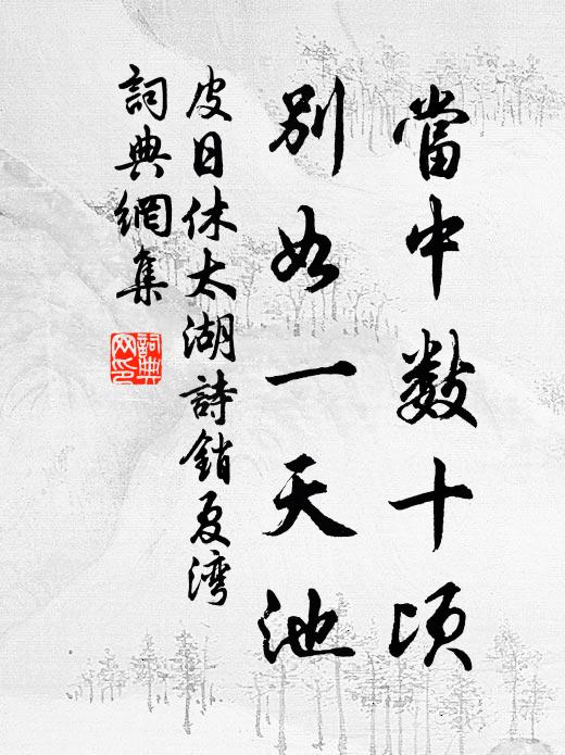 清論既抵掌，玄談又絕倒 詩詞名句