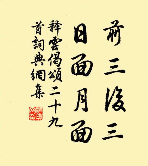 明日入山去，城中何處尋 詩詞名句