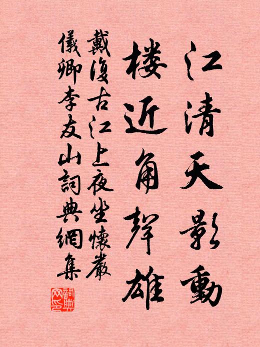 秋浸一池紅雨 詩詞名句