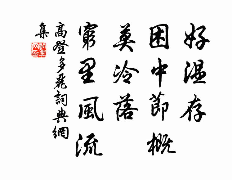 雲朵搖筆精，玉音鏘里耳 詩詞名句