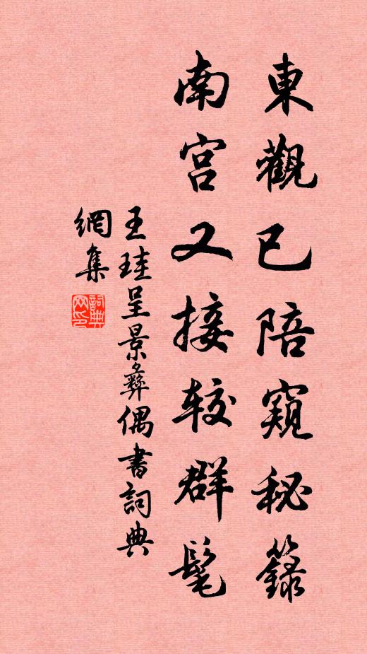 帶醉遊人插，連陰被叟移 詩詞名句