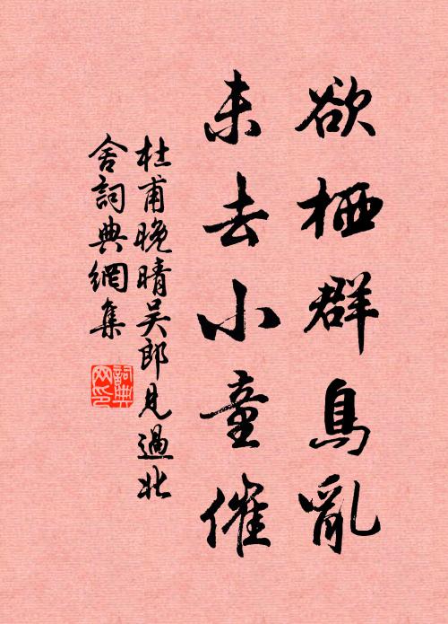 徐行勿掛帆，此樂殊未央 詩詞名句