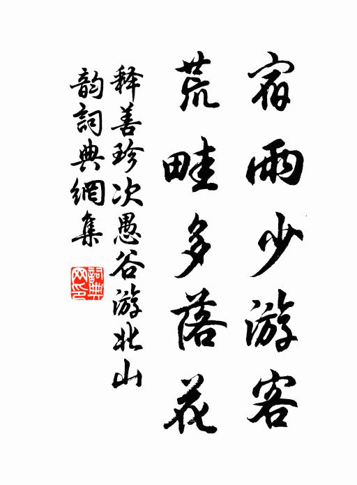 脫峰桃李場，墀彼林壑幽 詩詞名句