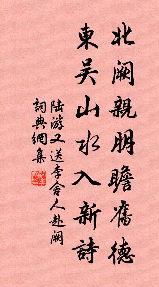 漫叟當年臼作樽，侑樽青嶂漫嶙峋 詩詞名句