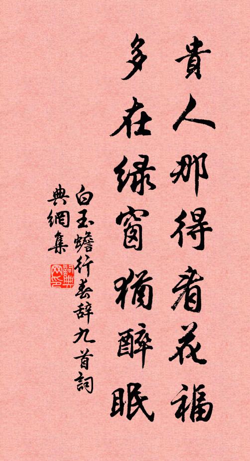 久負嵩雲約，年來半白頭 詩詞名句