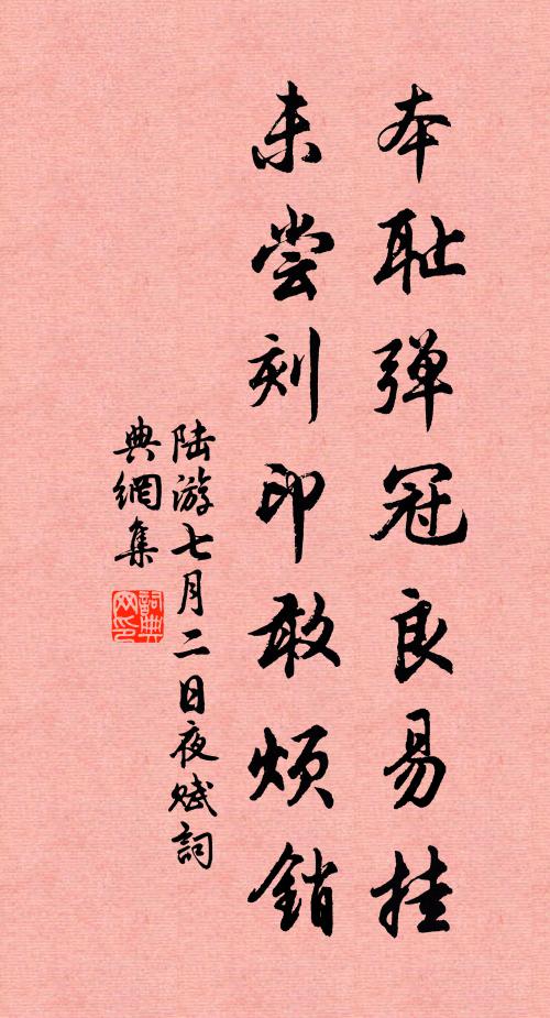 重整絲綸欲掉船 詩詞名句