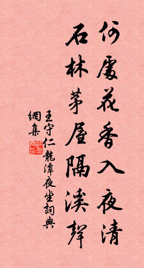 二酉珍儲已遍窺，仙班寧肯列愚痴 詩詞名句