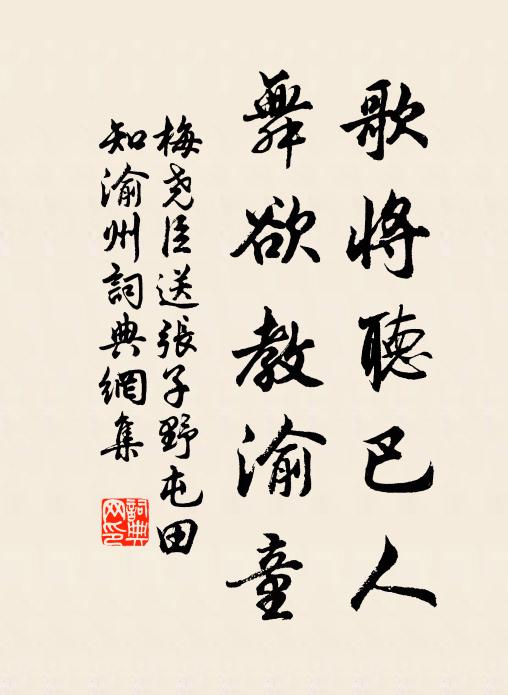 山童急把柴門掩，只恐閒雲引詔書 詩詞名句