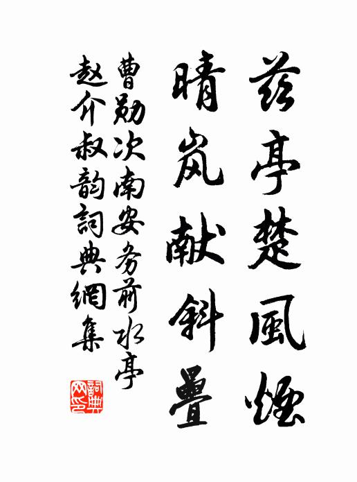 會須參後乘，異日侍從容 詩詞名句