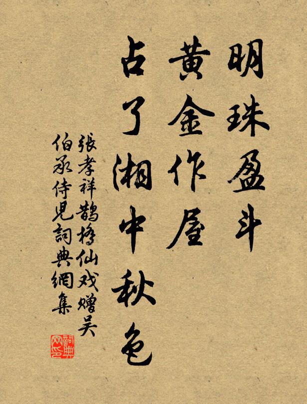 家世拄杖，佛祖付囑 詩詞名句