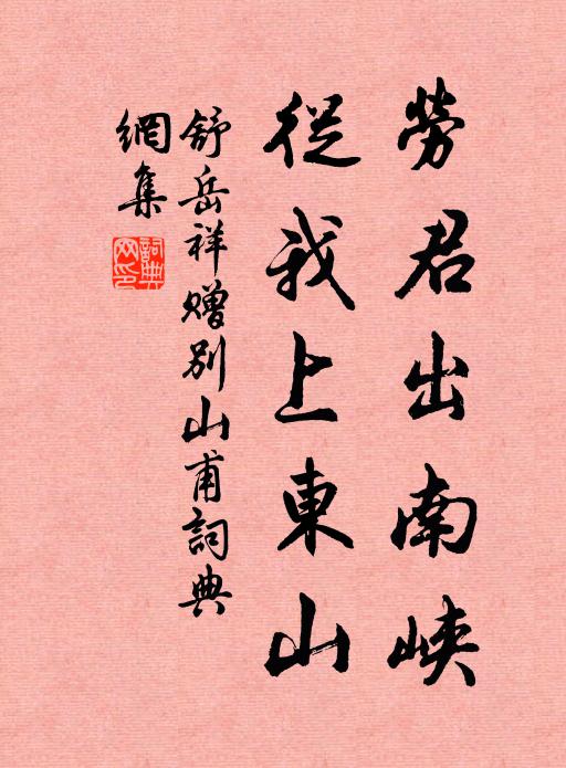 僧唄家禳疫，神船社送窮 詩詞名句