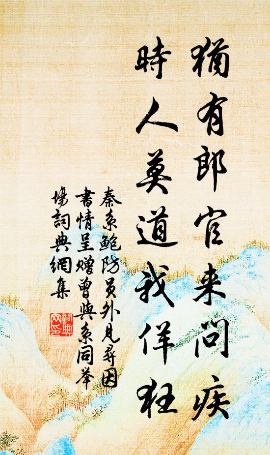 三湘遷客思悠哉 詩詞名句