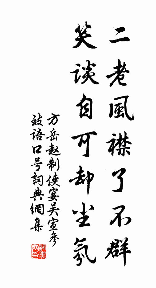 家慶成圖和藹藹 詩詞名句