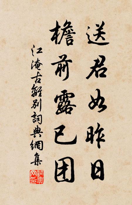 煙波離遠岸，桃李發中途 詩詞名句