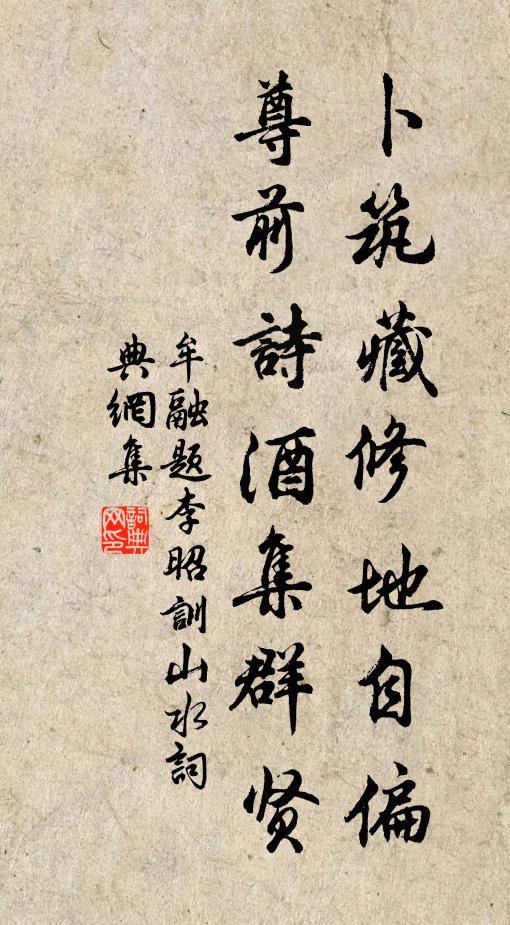 胸中書傳有餘香 詩詞名句