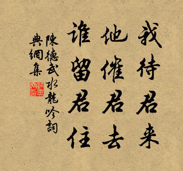 陳德武的名句_陳德武的詩詞名句_第18頁_詩詞名句