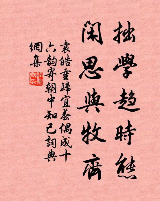 嘗遊興未闌，遐想神忽凝 詩詞名句